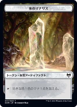 【Foil】(KHM-Token)Icy Manalith Token/氷のマナリストークン