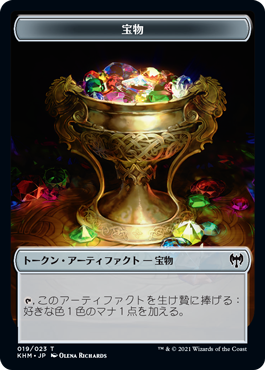 【Foil】(KHM-Token)Treasure Token/宝物トークン