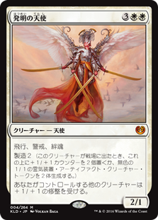 (KLD-MW)Angel of Invention/発明の天使