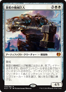 【Foil】(KLD-MW)Cataclysmic Gearhulk/激変の機械巨人