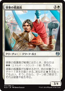 【Foil】(KLD-UW)Consul's Shieldguard/領事の盾護員