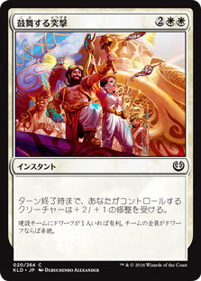 (KLD-CW)Inspired Charge/鼓舞する突撃