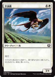 (KLD-CW)Skyswirl Harrier/空渦鷹
