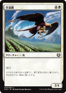 【Foil】(KLD-CW)Skyswirl Harrier/空渦鷹