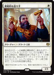 【Foil】(KLD-RW)Toolcraft Exemplar/模範的な造り手