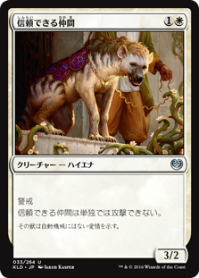 (KLD-UW)Trusty Companion/信頼できる仲間