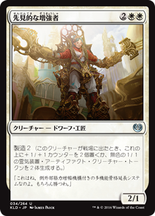 【Foil】(KLD-UW)Visionary Augmenter/先見的な増強者