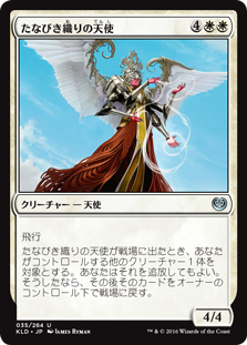 (KLD-UW)Wispweaver Angel/たなびき織りの天使