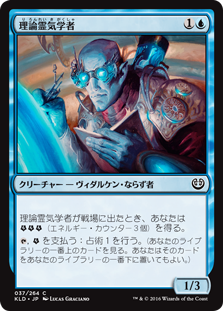 (KLD-CU)Aether Theorist/理論霊気学者