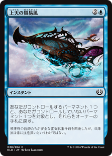 【Foil】(KLD-CU)AEther Tradewinds/上天の貿易風