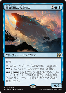 (KLD-RU)Aethersquall Ancient/霊気烈風の古きもの