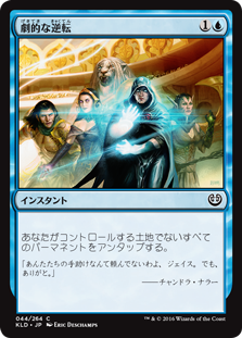 (KLD-CU)Dramatic Reversal/劇的な逆転