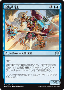 (KLD-UU)Experimental Aviator/試験飛行士