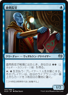 (KLD-UU)Minister of Inquiries/査問長官