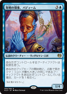 (KLD-RU)Padeem, Consul of Innovation/発明の領事、パディーム