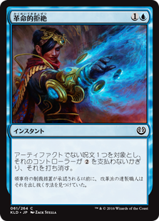 【Foil】(KLD-CU)Revolutionary Rebuff/革命的拒絶