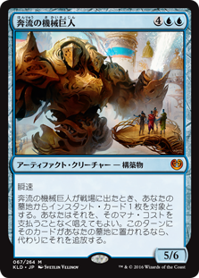 【Foil】(KLD-MU)Torrential Gearhulk/奔流の機械巨人