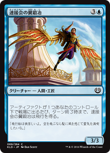 (KLD-CU)Weldfast Wingsmith/速接会の翼鍛冶