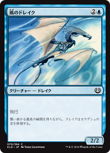 (KLD-CU)Wind Drake/風のドレイク