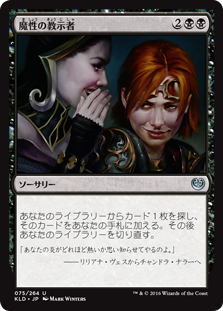 【Foil】(KLD-UB)Diabolic Tutor/魔性の教示者