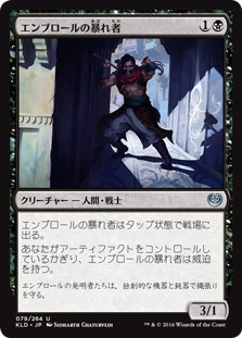 【Foil】(KLD-UB)Embraal Bruiser/エンブロールの暴れ者