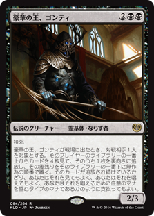 (KLD-RB)Gonti, Lord of Luxury/豪華の王、ゴンティ