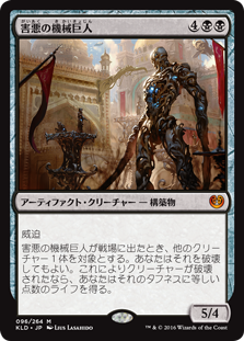 【Foil】(KLD-MB)Noxious Gearhulk/害悪の機械巨人