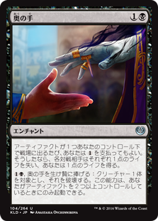 【Foil】(KLD-UB)Underhanded Designs/奥の手