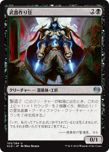 (KLD-UB)Weaponcraft Enthusiast/武器作り狂