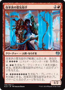 【Foil】(KLD-UR)Aethertorch Renegade/改革派の霊気砲手