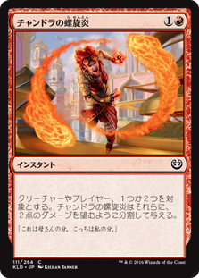 【Foil】(KLD-CR)Chandra's Pyrohelix/チャンドラの螺旋炎