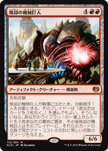 (KLD-MR)Combustible Gearhulk/焼却の機械巨人