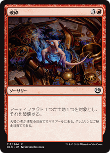 【Foil】(KLD-CR)Demolish/破砕