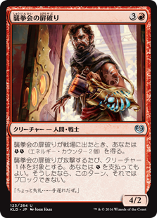 (KLD-UR)Maulfist Doorbuster/襲拳会の扉破り