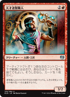 (KLD-UR)Quicksmith Genius/天才速製職人