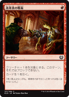 (KLD-CR)Renegade Tactics/改革派の戦術