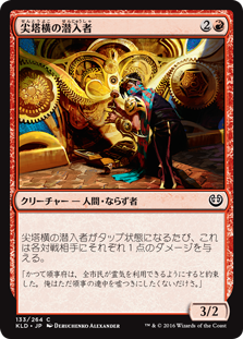 (KLD-CR)Spireside Infiltrator/尖塔横の潜入者