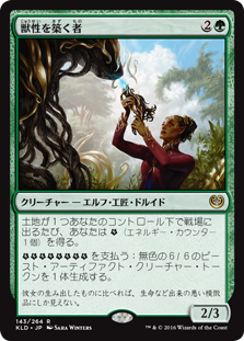 (KLD-RG)Architect of the Untamed/獣性を築く者