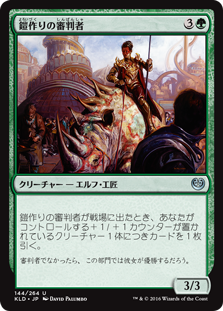 (KLD-UG)Armorcraft Judge/鎧作りの審判者