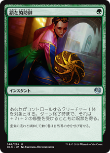 【Foil】(KLD-UG)Blossoming Defense/顕在的防御