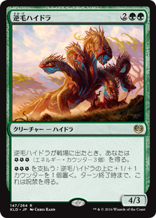 【Foil】(KLD-RG)Bristling Hydra/逆毛ハイドラ