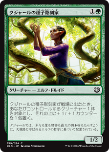 【Foil】(KLD-CG)Kujar Seedsculptor/クジャールの種子彫刻家