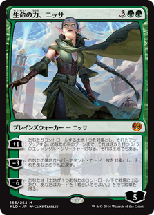 (KLD-MG)Nissa, Vital Force/生命の力、ニッサ