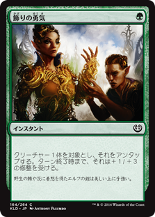 (KLD-CG)Ornamental Courage/飾りの勇気