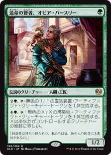 【Foil】(KLD-RG)Oviya Pashiri, Sage Lifecrafter/造命の賢者、オビア・パースリー