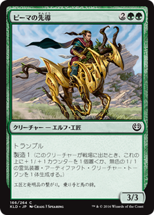 (KLD-CG)Peema Outrider/ピーマの先導