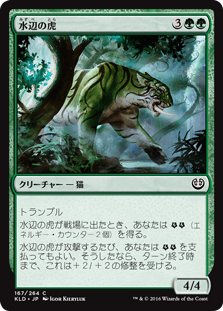 【Foil】(KLD-CG)Riparian Tiger/水辺の虎