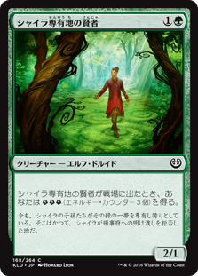 (KLD-CG)Sage of Shaila's Claim/シャイラ専有地の賢者