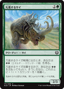 (KLD-CG)Thriving Rhino/亢進するサイ