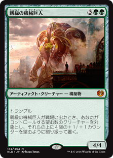 【Foil】(KLD-MG)Verdurous Gearhulk/新緑の機械巨人